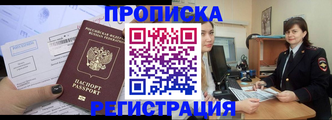 прописка гарантия в Балахне