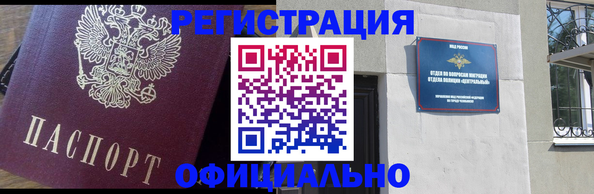 прописка для работы в Балахне